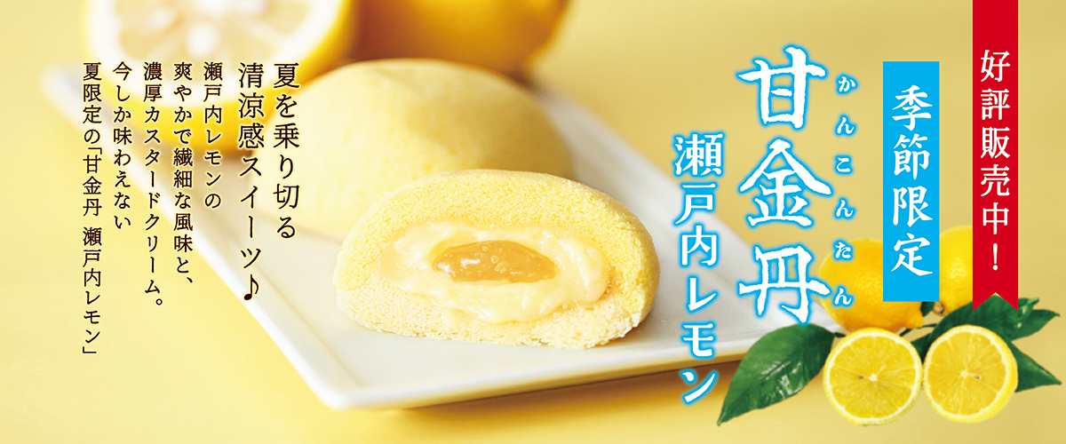 kankonlemon_1200x500_02.jpg