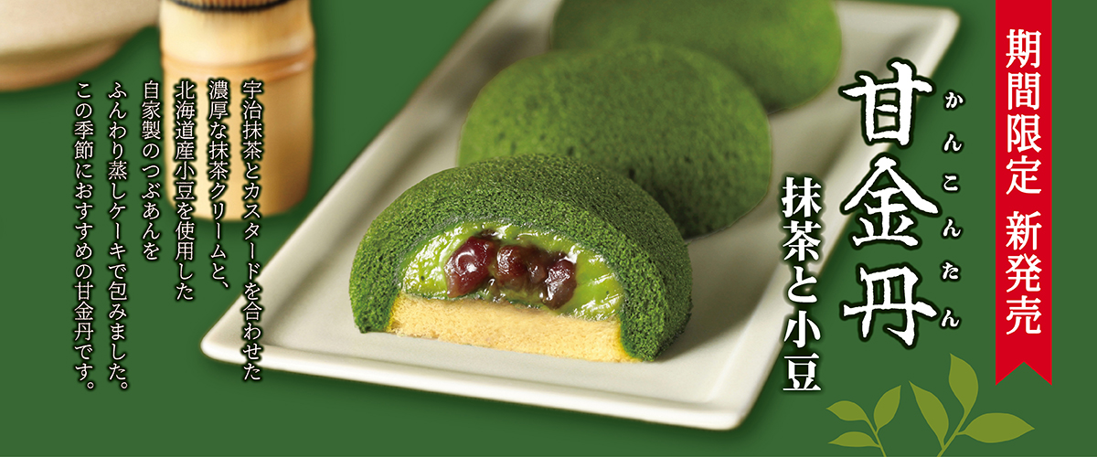 kankonmatcha1200x500.jpg