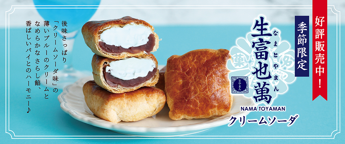 【季節限定】生富也萬 クリームソーダ