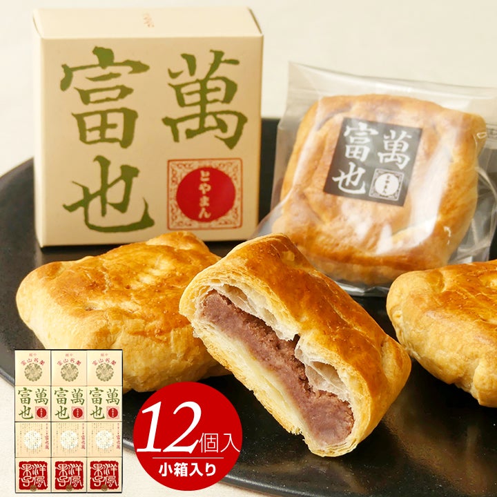 富山銘菓 富也萬（とやまん） 12個入り 小箱入り | リブラン 公式通販