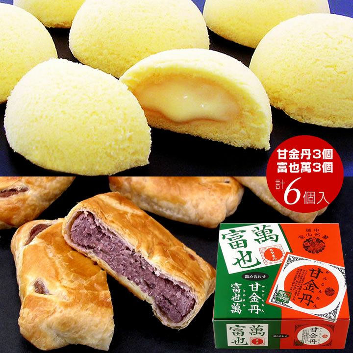 富山銘菓 甘金丹（かんこんたん） 3個 富也萬（とやまん）3個 計6個入